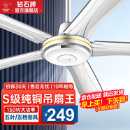 鉆石牌（DIAMOND）吊扇電風(fēng)扇銅芯電機銅線(xiàn)家用吊頂風(fēng)扇56吋工業(yè)工廠(chǎng)車(chē)間客廳吊風(fēng)扇大風(fēng)力宿舍電扇 56寸五葉S級大吊王（150W純銅電機）