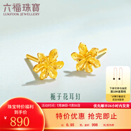 六福珠寶足金梔子花黃金耳釘耳飾送禮 計(jì)價 G01G0027DS 1.01克(含工費(fèi)100元) 配硅膠耳堵