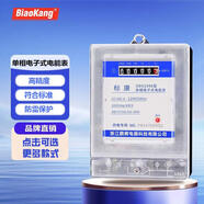標(biāo)康 DDS1986家用單相電表電子式交流電能表出租屋電度表火表10(40)A