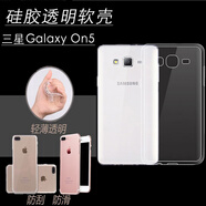 三星（SAMSUNG）Galaxy On5防刮軟膠套G5500/T/8/FD透明保護(hù)殼水晶背殼手機(jī)殼 【透明軟殼】1個(gè)