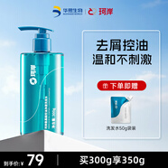 珂岸華熙生物氨基酸控油洗發(fā)水男士去屑洗發(fā)水300g