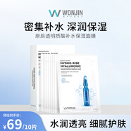 原辰安瓶補水面膜玻尿酸精華補水保濕滋潤肌膚男女士護膚韓國10片/盒