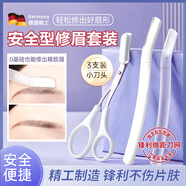 興福堂修眉刀剪3件套裝刮眉刀安全型防護網(wǎng)不易傷膚男女士初學(xué)者剃眉