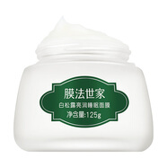 膜法世家白松露水潤亮澤睡眠面膜 提亮膚色補水免洗泥膜 改善暗沉保濕
