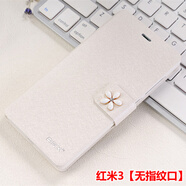 小米 小米紅米3S手機(jī)殼套紅米3保護(hù)套翻蓋式皮套redmi3外殼高配 紅米3標(biāo)準(zhǔn)版-五葉花高潔白