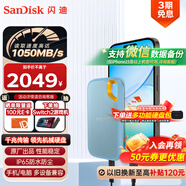 閃迪（SanDisk）4TB Nvme移動(dòng)固態(tài)硬盤（PSSD）E61海天藍(lán)SSD 讀速1050MB/s 手機(jī)直連筆記本外接硬盤