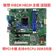 啟天M4500K M4550 B4550 揚天T4900V R4900D主板 IH81M 4代 聯(lián)想IH81M主板帶PCI三個(gè)月