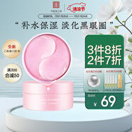馬應(yīng)龍八寶 瑩潤(rùn)煥亮水晶眼膜60片 提拉緊致補(bǔ)水保濕滋潤(rùn)煥亮眼貼膜