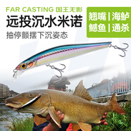 國(guó)王路亞餌國(guó)王無影米諾沉水遠(yuǎn)投路亞假餌魚餌淡水翹嘴海鱸鳡魚仿生 18.6克-105mm-09色