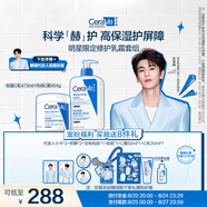 適樂膚【張凌赫同款】乳霜修護(hù)CP(C乳473ml+C霜454g)明星限定修護(hù)套組