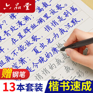 六品堂凹槽練字帖成人楷書速成楷書鋼筆字帖硬筆男女生反復(fù)自動(dòng)消失成年正楷字體臨摹大學(xué)生書法練字專用