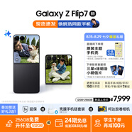 三星Samsung Galaxy Z Flip7 折疊屏手機 4.1英寸超大智能外屏 AI手機 徐明浩同款12GB+256GB 秘影黑