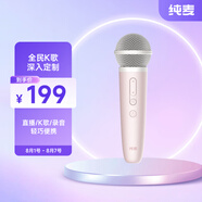 純麥無(wú)線(xiàn)麥克風(fēng)手機全民K歌話(huà)筒直播聲卡錄音設備家庭用ktv小甜筒粉色