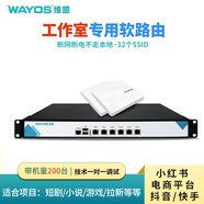 維盟wayos工作室軟路由多IP千兆WIFI6適用于電商平臺小紅書(shū)抖音快手游戲試玩直播拉新小說(shuō)短劇刷視頻 【手機200臺】工作室軟路由*1臺+吸頂AP*2個(gè)