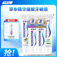 舒適達(dá)抗敏感牙齦護(hù)理清新套裝420g（100g*3+120g*1）新舊包裝隨機(jī)發(fā)