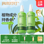 潤(rùn)本植物精油噴霧150ml防護(hù)噴霧花露水?huà)胗變簩殞殐和瘖y品標(biāo)準(zhǔn)