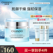 自然堂舒緩修護(hù)極寒保濕霜55g鎖水潤澤強(qiáng)韌肌膚水潤充盈