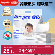 德佑 嬰兒一次性隔尿墊80片25*33cm護(hù)理墊吸水不反滲新生建議6kg以內(nèi)