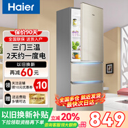 Haier海爾冰箱小型三開(kāi)門(mén)冰箱新一等級(jí)能效家用冰箱風(fēng)冷無(wú)霜/直冷超薄小冰箱以舊換新出租房用 219升三開(kāi)門(mén)冰箱智能省電【熱銷(xiāo)爆款】