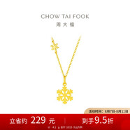 周大福 小雪花黃金項(xiàng)鏈(工費(fèi)420)40cm 約4.1g EOF553
