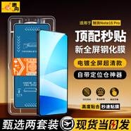 惠舟【秒貼2片裝】魅族手機鋼化膜防窺無塵倉全屏保護膜適用 魅族Note16Pro 電鍍超清款丨2套裝