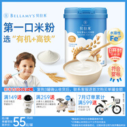 貝拉米（Bellamy's）嬰幼兒高鐵有機米粉米糊原味250g 水溶性二價鐵6月+