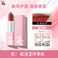 姬芮（ZA）絲柔輕霧口紅 顯白持久啞光霧面滋潤唇膏生日禮物送女友 03清冷紅木