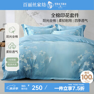 百麗絲水星家紡出品四件套純棉100%棉蘭芷花溪膚透氣180cm×200cm