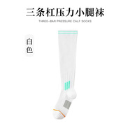 咪奇超人（MIQI CHAOREN）壓力小腿襪夏季健身專業(yè)運動壓縮襪女中 壓力小腿襪-白色 均碼