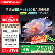 長虹75D68F-G1 75英寸【固定掛架送裝一體版】4GB+64GB大內(nèi)存144Hz高刷新一鍵看電視液晶AI智能電視機(jī)