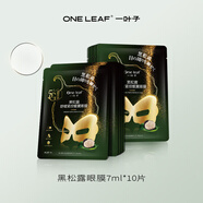 一葉子（One leaf）面膜黑松露營(yíng)潤(rùn)亮顏面膜深層補(bǔ)水保濕滋潤(rùn)黑膜提拉面部女官方正品 黑松露眼膜10片