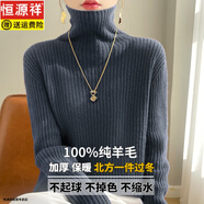 恒源祥100%純羊毛衫女加厚高領(lǐng)抽條針織25秋冬寬松慵懶顯瘦時(shí)尚毛衣打底 大象灰 XL 【建議125-135斤】
