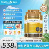 HealthyCare蜂膠軟膠囊 增強免疫力 高濃度黑蜂膠滋補中老年人強體魄送禮首選  【家庭裝】2000mg*200粒 7瓶裝