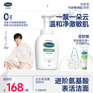絲塔芙成毅推薦小云朵氨基酸表活泡沫洗面奶350ml 溫和潔面男女敏肌護膚