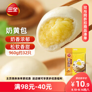 三全奶黃包960g約32只 兒童早餐奶香包子速食半成品食品早點(diǎn)