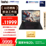 ThinkPad【國家補貼20%】P14s 高性能AI PC商務筆記本Ultra7 32G 1T Ada500 4G獨顯輕薄設計師工作站 18CD