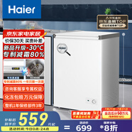 海爾（Haier）100/142/200升一級能效低霜家用冰柜 冷藏柜冷凍柜小冰柜家用商用母乳租房小型冰箱冷柜以舊換新 減霜80% BC/BD-100GHW9D 100L