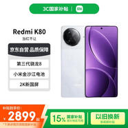 小米（MI）Redmi K80 16+1TB 雪巖白 第三代驍龍8 2K新國(guó)屏 6550mAh大電池 紅米5G手機(jī)【贈(zèng)話費(fèi)券】國(guó)家補(bǔ)貼
