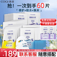 高姿（COGI）面膜女蜂巢水庫補水保濕酵母蝦青素修護熬夜肌新年禮物 【組合裝60片】修護+鎖水+煥采
