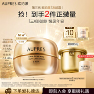 歐珀萊（AUPRES）【七夕禮物】臻源撫紋悅顏霜抗皺淡化細紋面霜 輕盈型50g