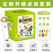 小猴皮皮點讀筆禮盒 培生爆笑英語分級繪本全56冊培生親子故事屋全輯 PIYOPEN兒童智能點讀筆英語繪本小孩幼兒早教點讀筆點讀機海豚傳媒