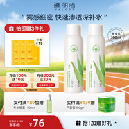 雅麗潔（YALGET）蘆薈補水保濕噴霧 細膩大面積噴霧面部護膚蘆薈水爽膚水 【80%選 】新款蘆薈噴霧150ml*2