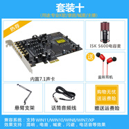 創(chuàng  )新（Creative）技術(shù)7.1聲卡PCI-E小卡槽電腦獨立內置A5聲卡主播直播套裝設備 套裝十