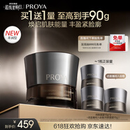 珀萊雅（PROYA）能量面霜抗皺緊致女士補水保濕乳液面霜45g（豐潤版）