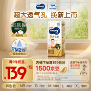 MOONY尤妮佳皇家新紙尿褲L48片(9-14kg)尿不濕