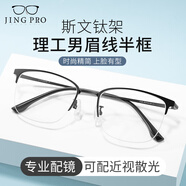 萬(wàn)新近視眼鏡超輕商務(wù)眼鏡框男防藍(lán)光眼鏡可配度數(shù)定制散光配鏡TK2 2126黑色 配1.74凱米U6超薄防藍(lán)光鏡片