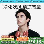 艾美特（AIRMATE）【溫暖的客棧同款】掛脖風(fēng)扇風(fēng)寶小型高速直流便攜隨身戶外冰敷制冷空調(diào)負(fù)離子凈化  SOFT1PRO+-2