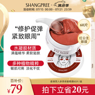香蒲麗 紅公主人參果眼膜貼60片淡化細(xì)紋抗皺緊致補(bǔ)水舒緩修護(hù)女