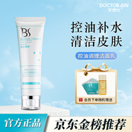 軍博仕德方控油補(bǔ)水潔面乳 深層清潔毛孔污垢黑頭 溫和保濕洗面奶護(hù)膚品 軍博仕控油補(bǔ)水潔面乳 100ml