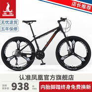 鳳凰山地自行車男女變速公路車中小學(xué)生單車少年成人運動越野賽車 27速黑紅 三刀輪-鋁架順泰套件 26寸【155-185CM】